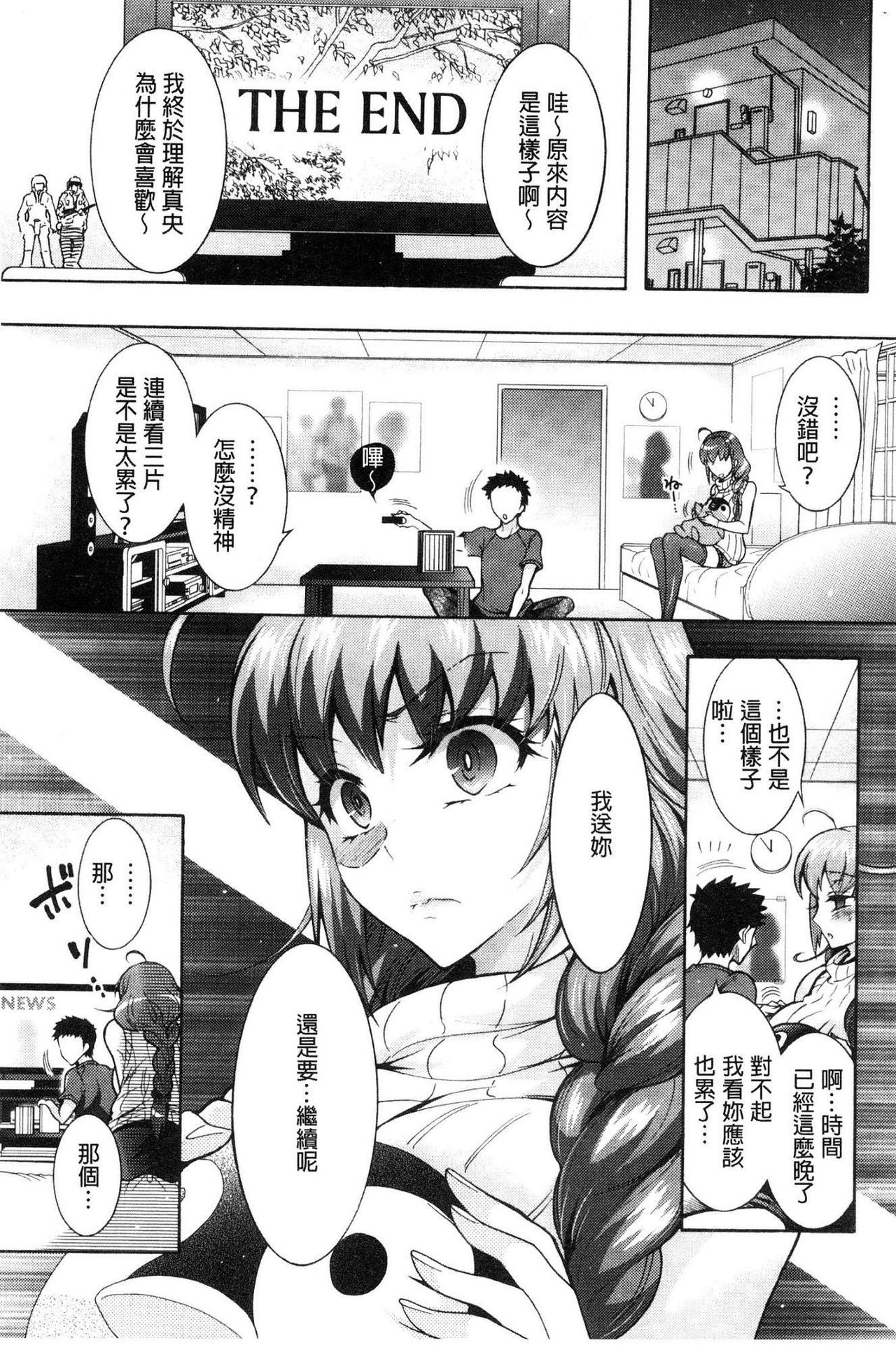 Chouchou Nikushokukei Joshi page 9 full