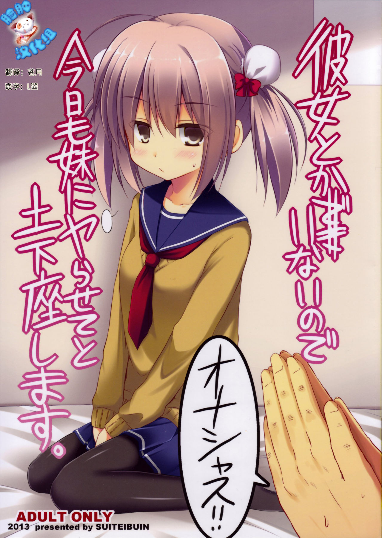 Kanojo toka Inai node Kyou mo Imouto ni Yarasete to Dogeza shimasu. page 2 full