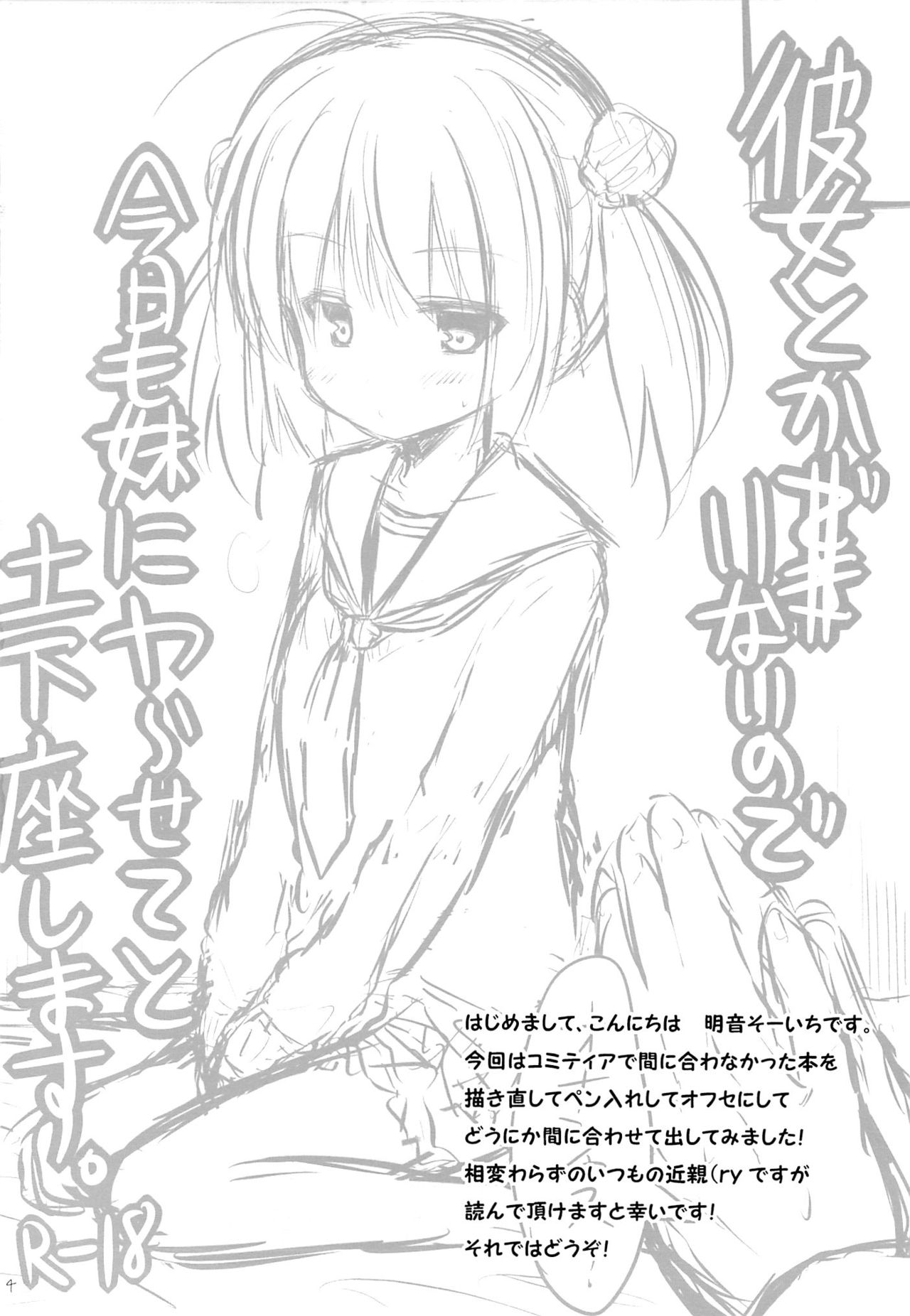 Kanojo toka Inai node Kyou mo Imouto ni Yarasete to Dogeza shimasu. page 4 full