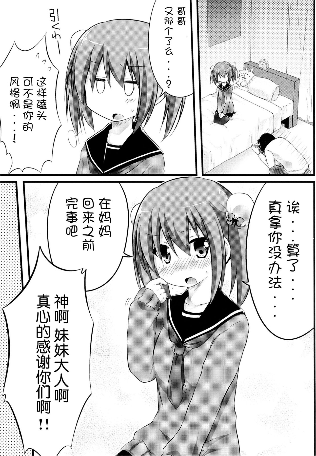 Kanojo toka Inai node Kyou mo Imouto ni Yarasete to Dogeza shimasu. page 5 full