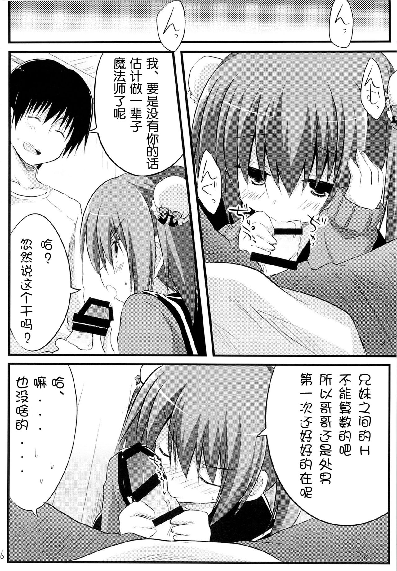 Kanojo toka Inai node Kyou mo Imouto ni Yarasete to Dogeza shimasu. page 6 full