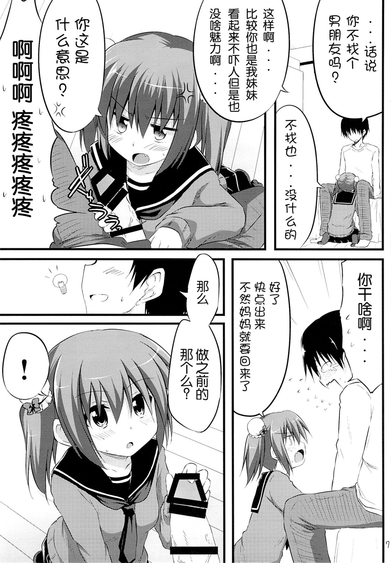 Kanojo toka Inai node Kyou mo Imouto ni Yarasete to Dogeza shimasu. page 7 full