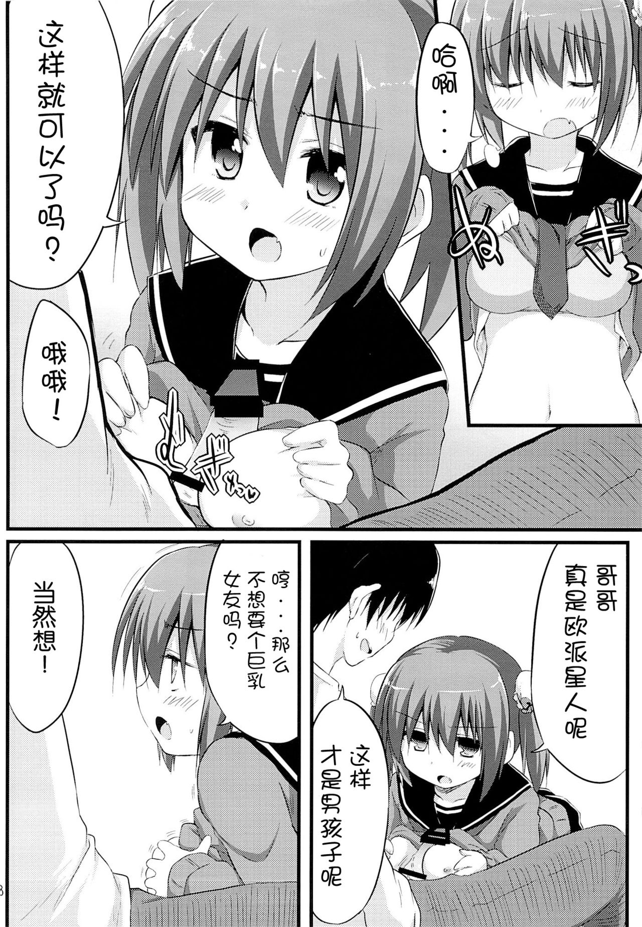 Kanojo toka Inai node Kyou mo Imouto ni Yarasete to Dogeza shimasu. page 8 full