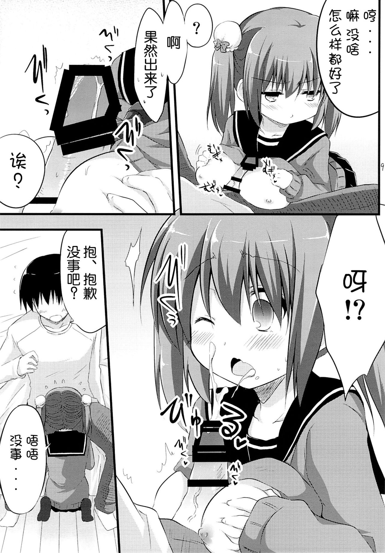 Kanojo toka Inai node Kyou mo Imouto ni Yarasete to Dogeza shimasu. page 9 full