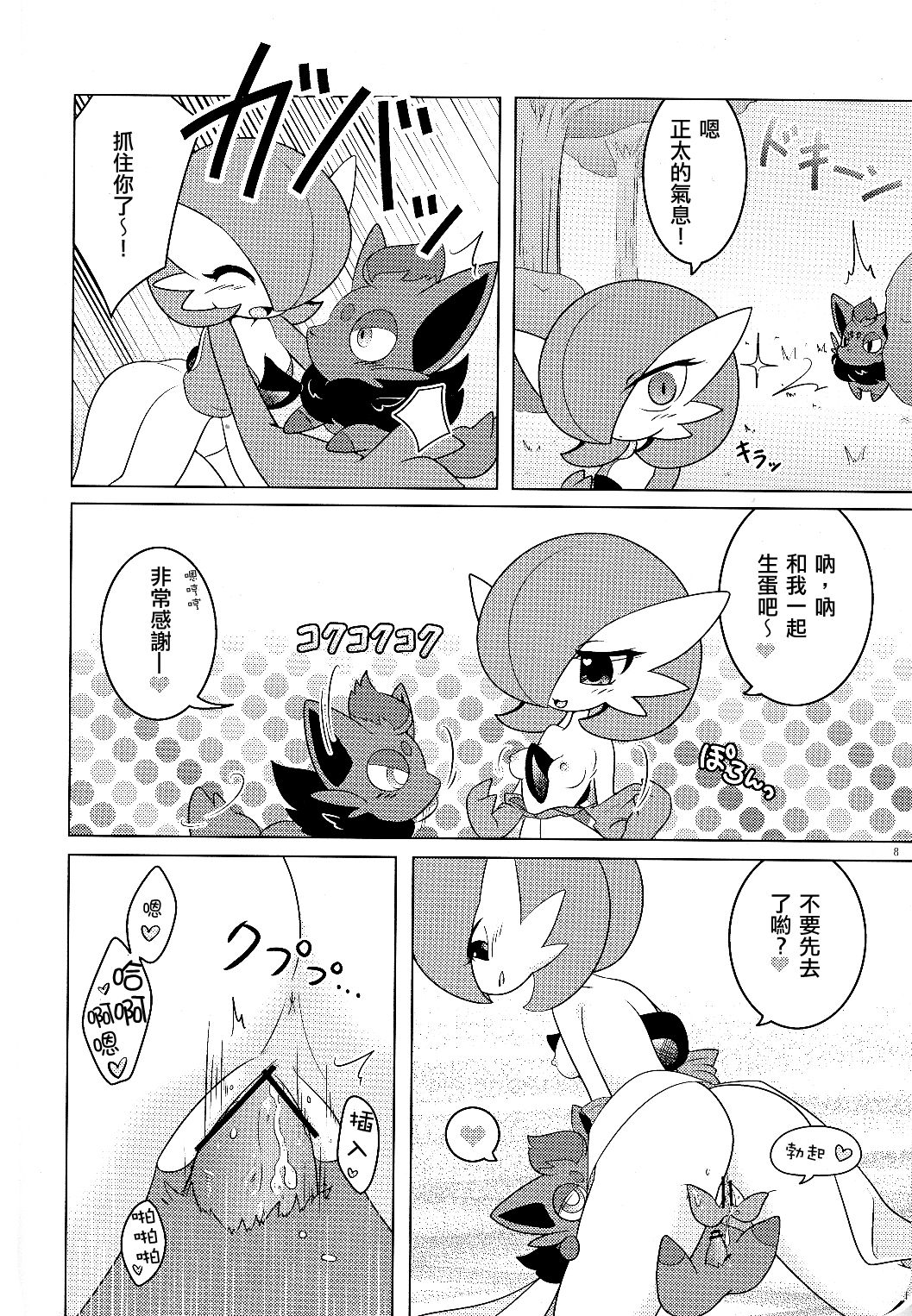 Tamago Royale page 10 full