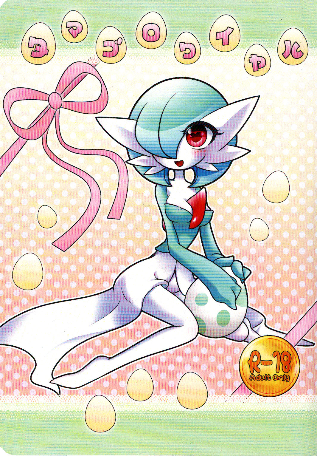 Tamago Royale page 2 full