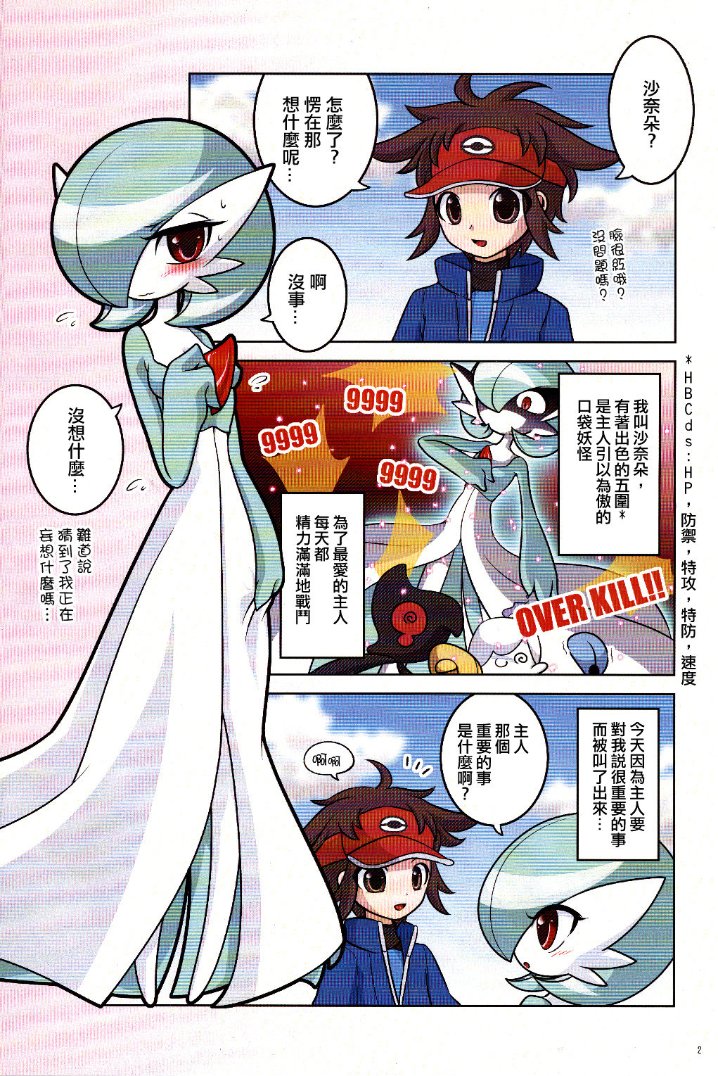 Tamago Royale page 4 full