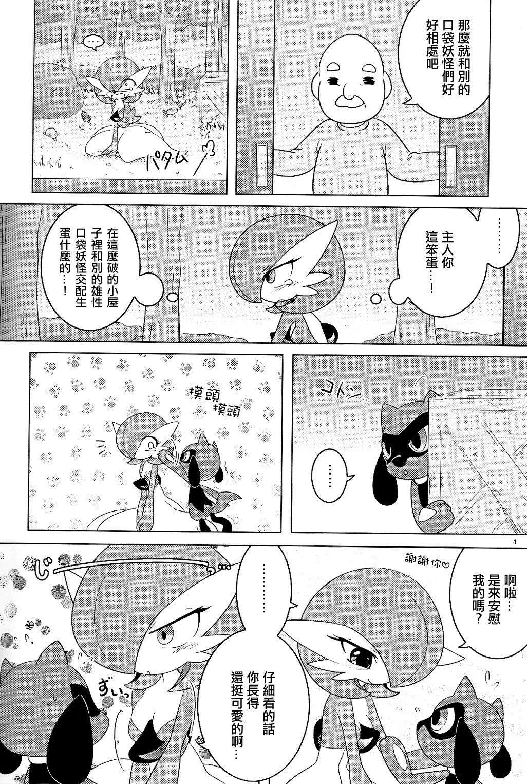 Tamago Royale page 6 full