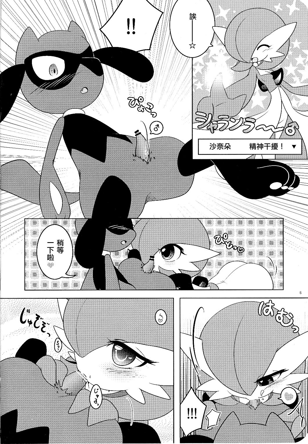 Tamago Royale page 8 full