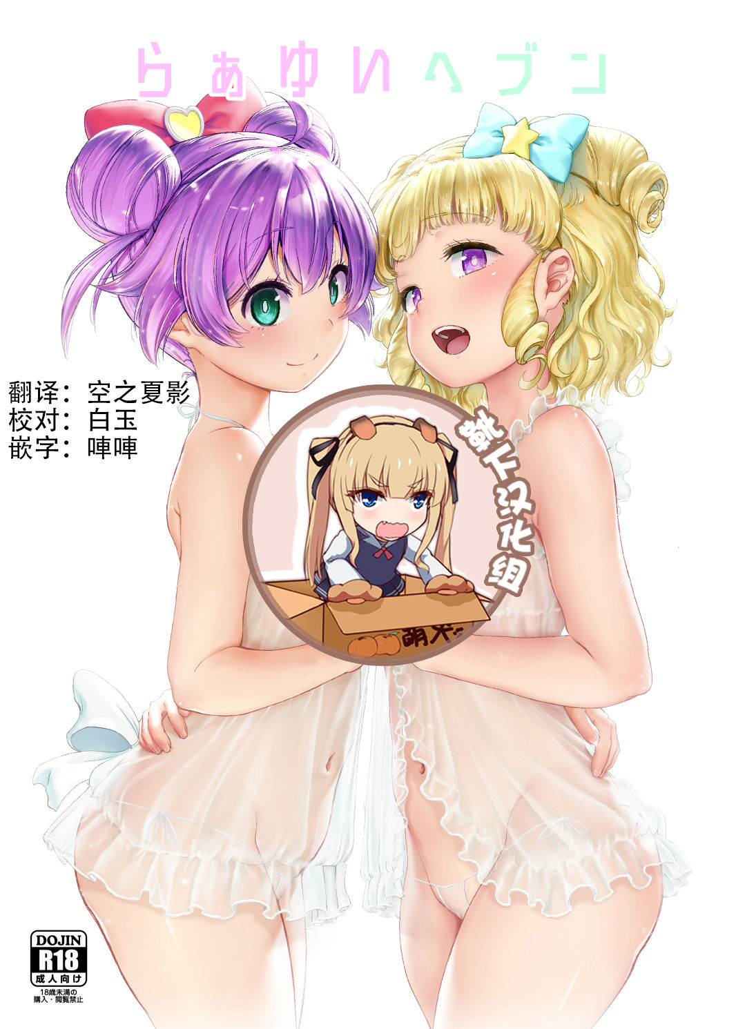 LaaYui Heaven page 1 full