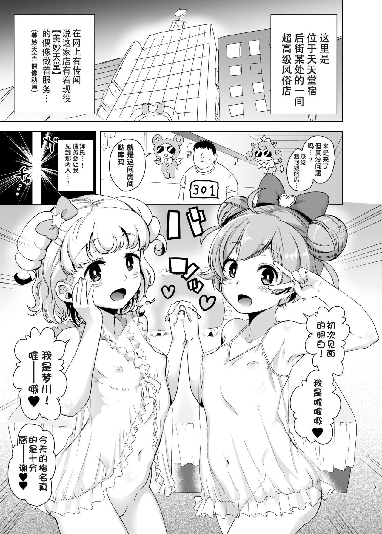 LaaYui Heaven page 3 full