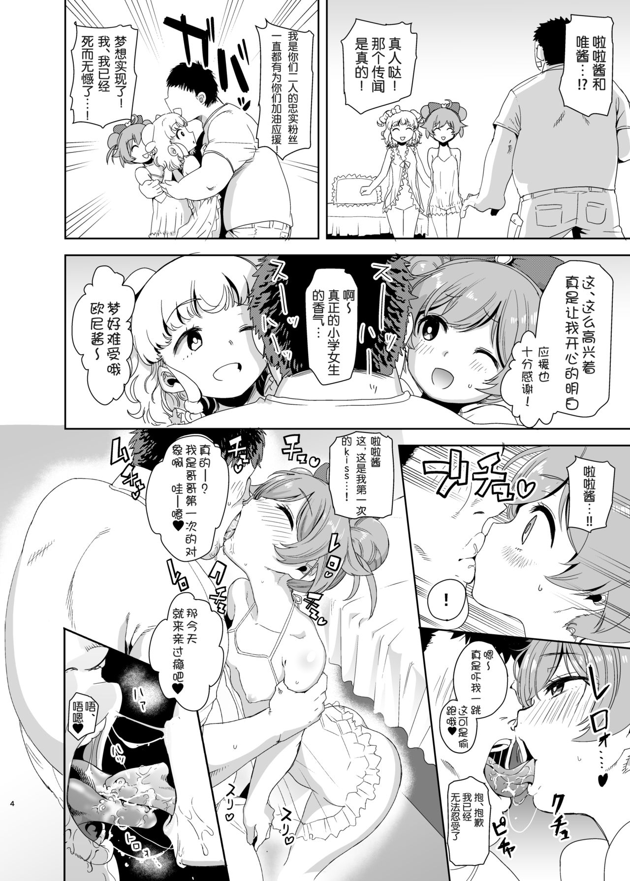 LaaYui Heaven page 4 full