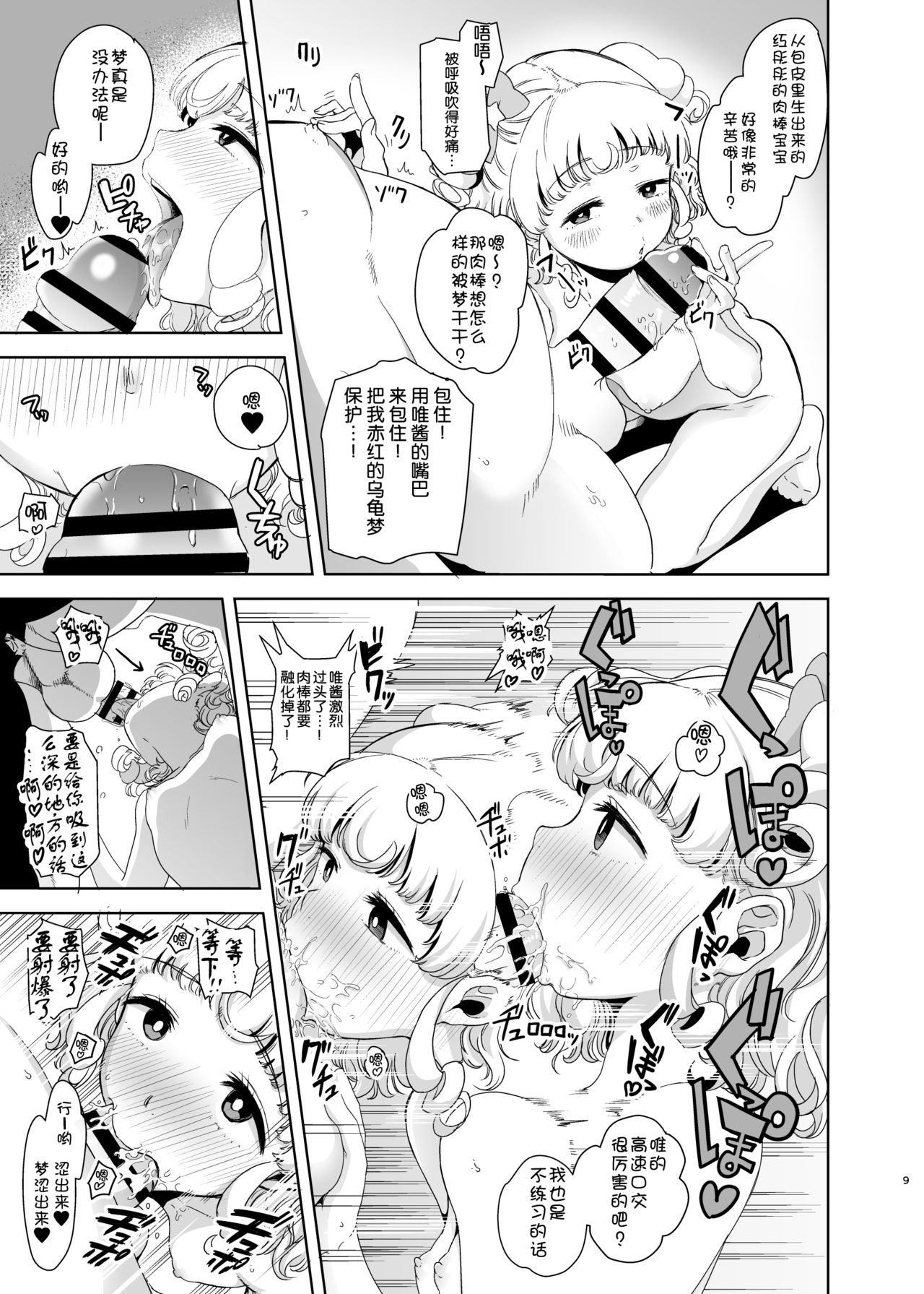 LaaYui Heaven page 9 full