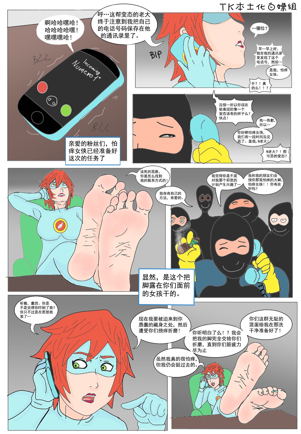 The Ticklishgirl--ByNarutobyrufy（兴趣使然汉化） page 2 full