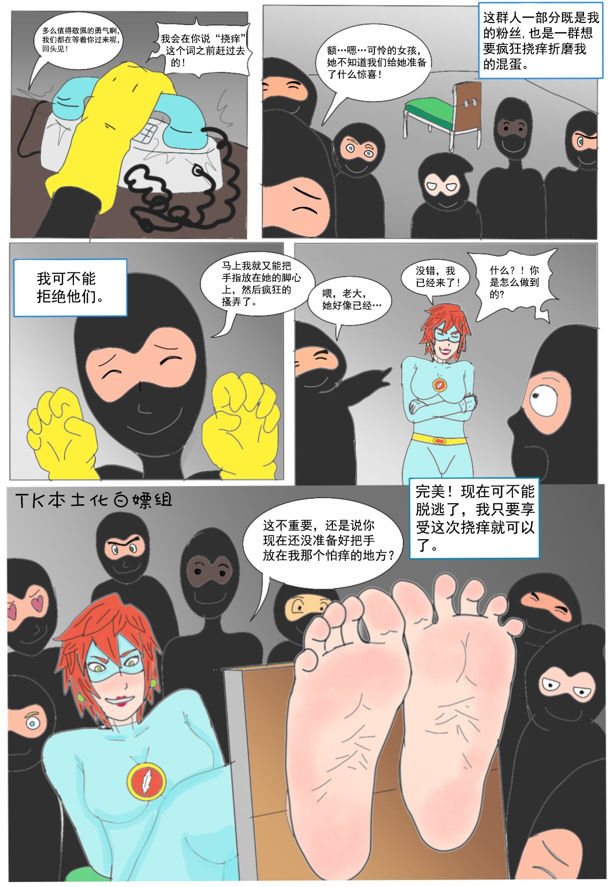 The Ticklishgirl--ByNarutobyrufy（兴趣使然汉化） page 3 full