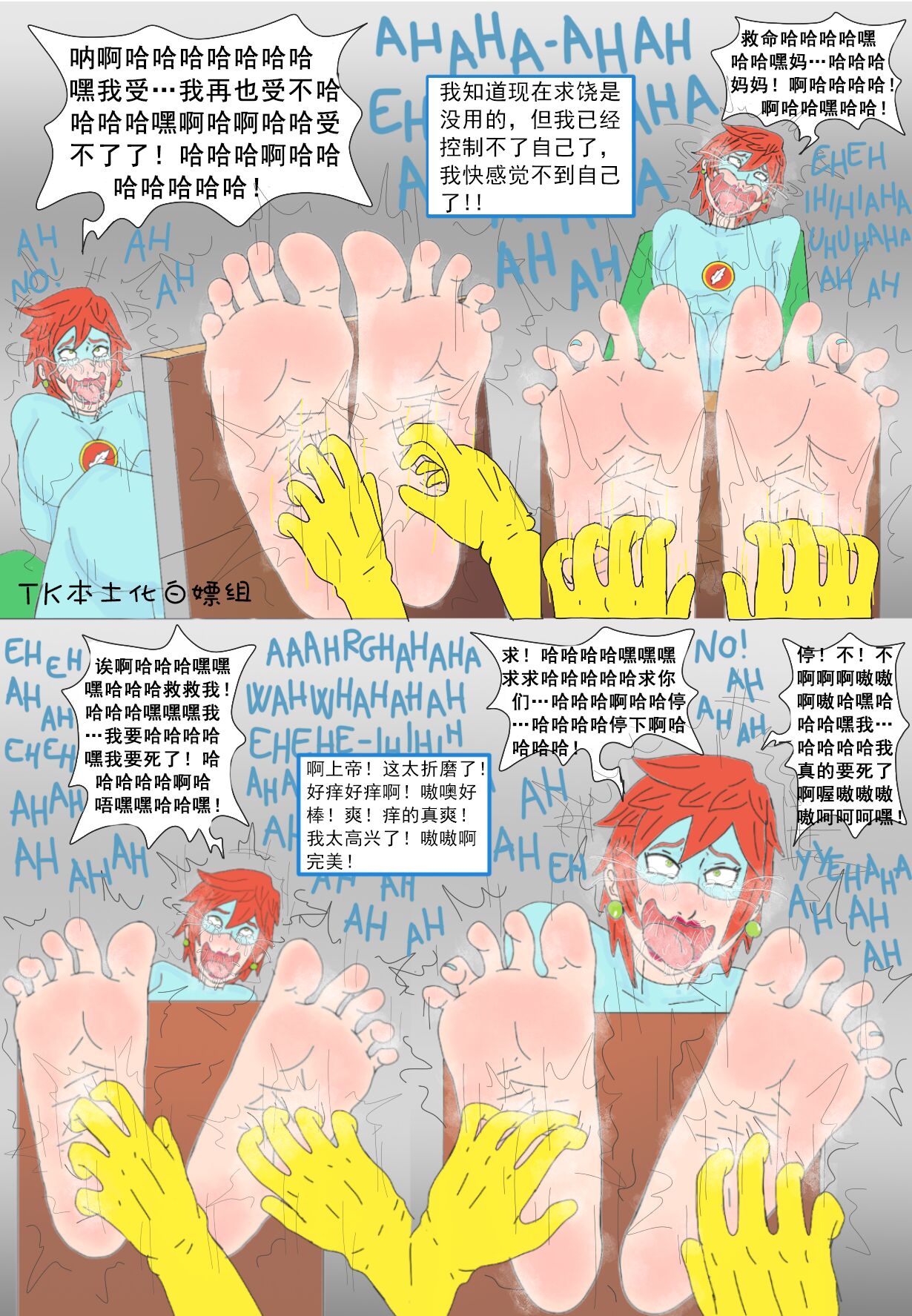 The Ticklishgirl--ByNarutobyrufy（兴趣使然汉化） page 5 full