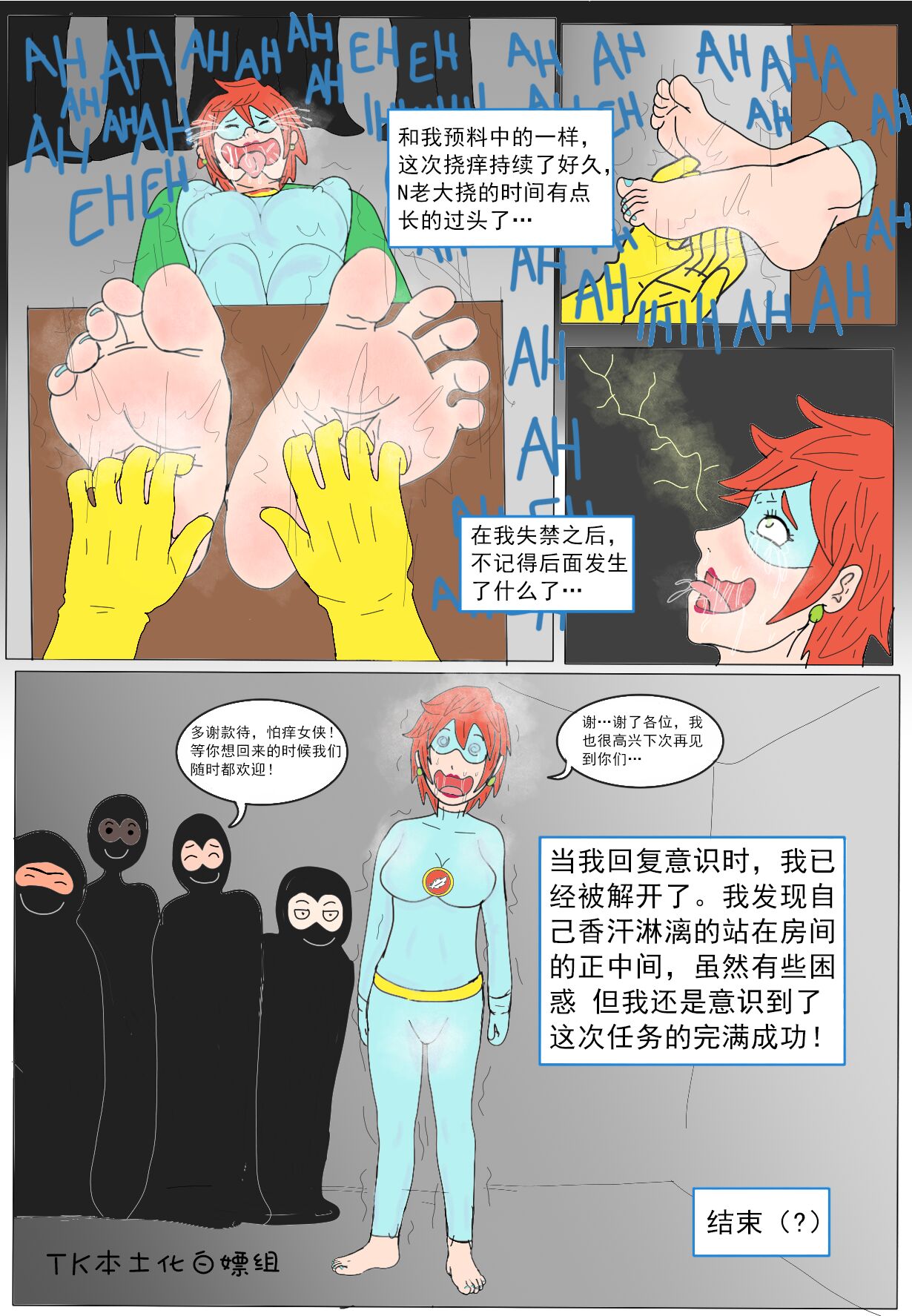 The Ticklishgirl--ByNarutobyrufy（兴趣使然汉化） page 7 full