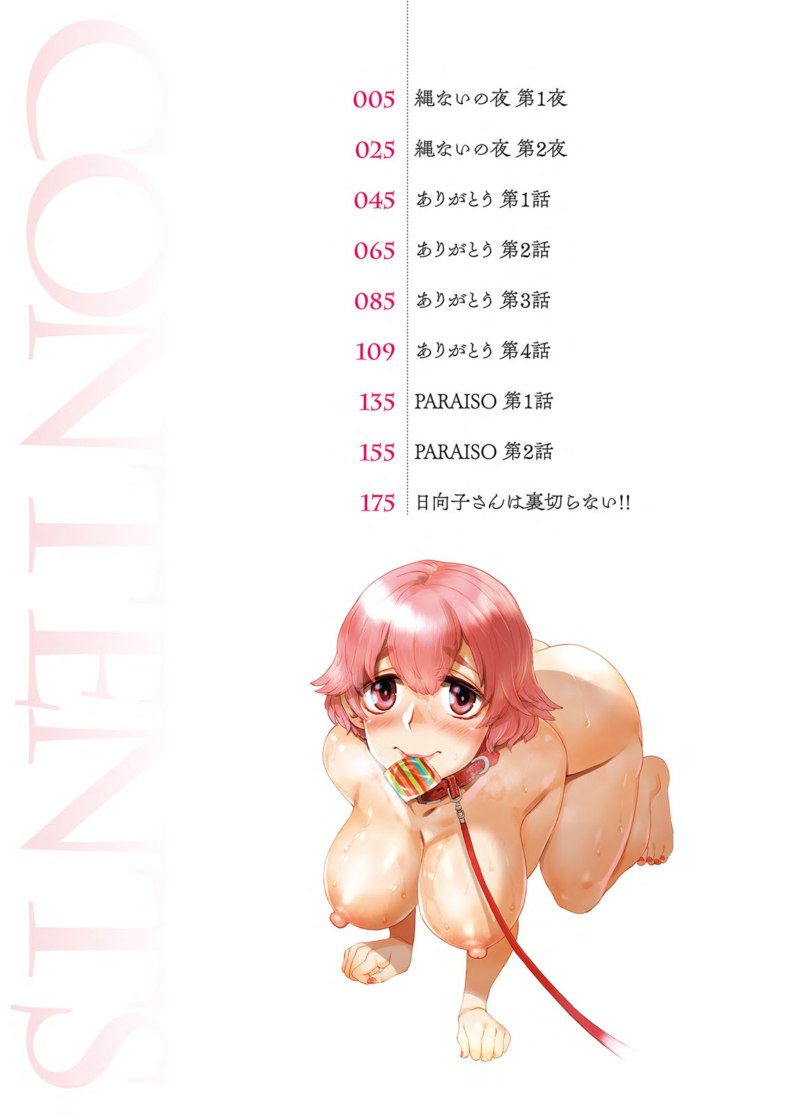 Anata ni Furetakute - I want to touch you page 4 full