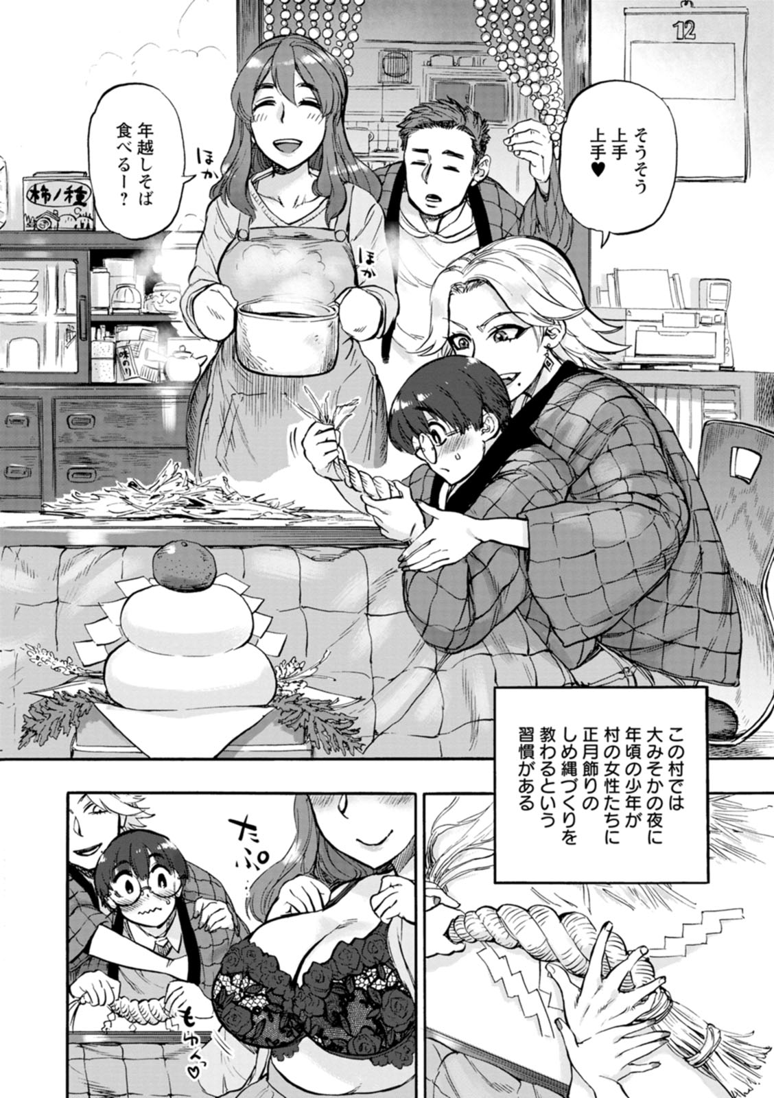 Anata ni Furetakute - I want to touch you page 6 full