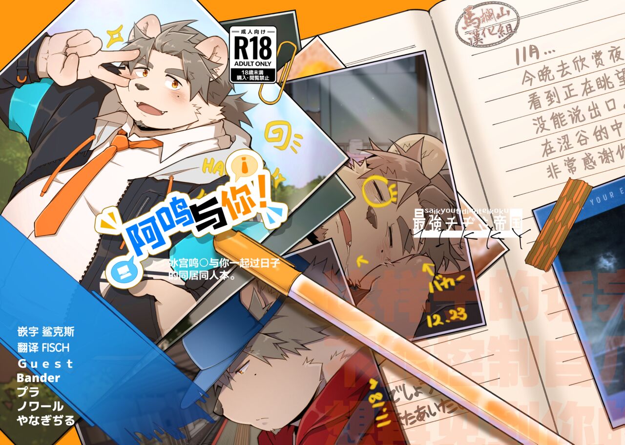 Kimi to Naru! ｜阿鸣与你！ page 1 full