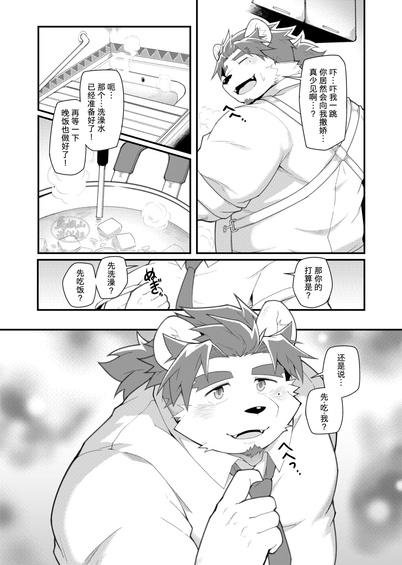 Kimi to Naru! ｜阿鸣与你！ page 4 full