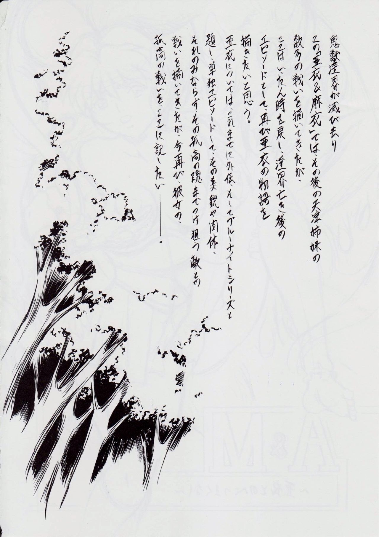 A&M~亜衣とのべつまくなし~ page 3 full