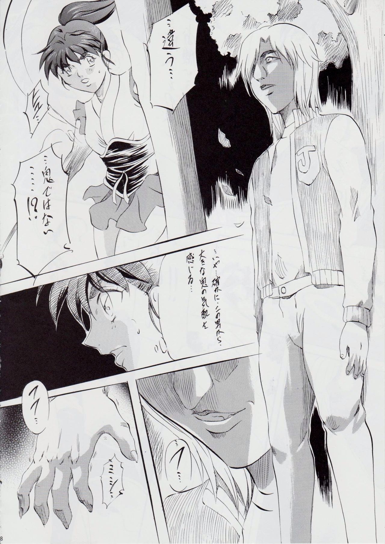 A&M~亜衣とのべつまくなし~ page 7 full