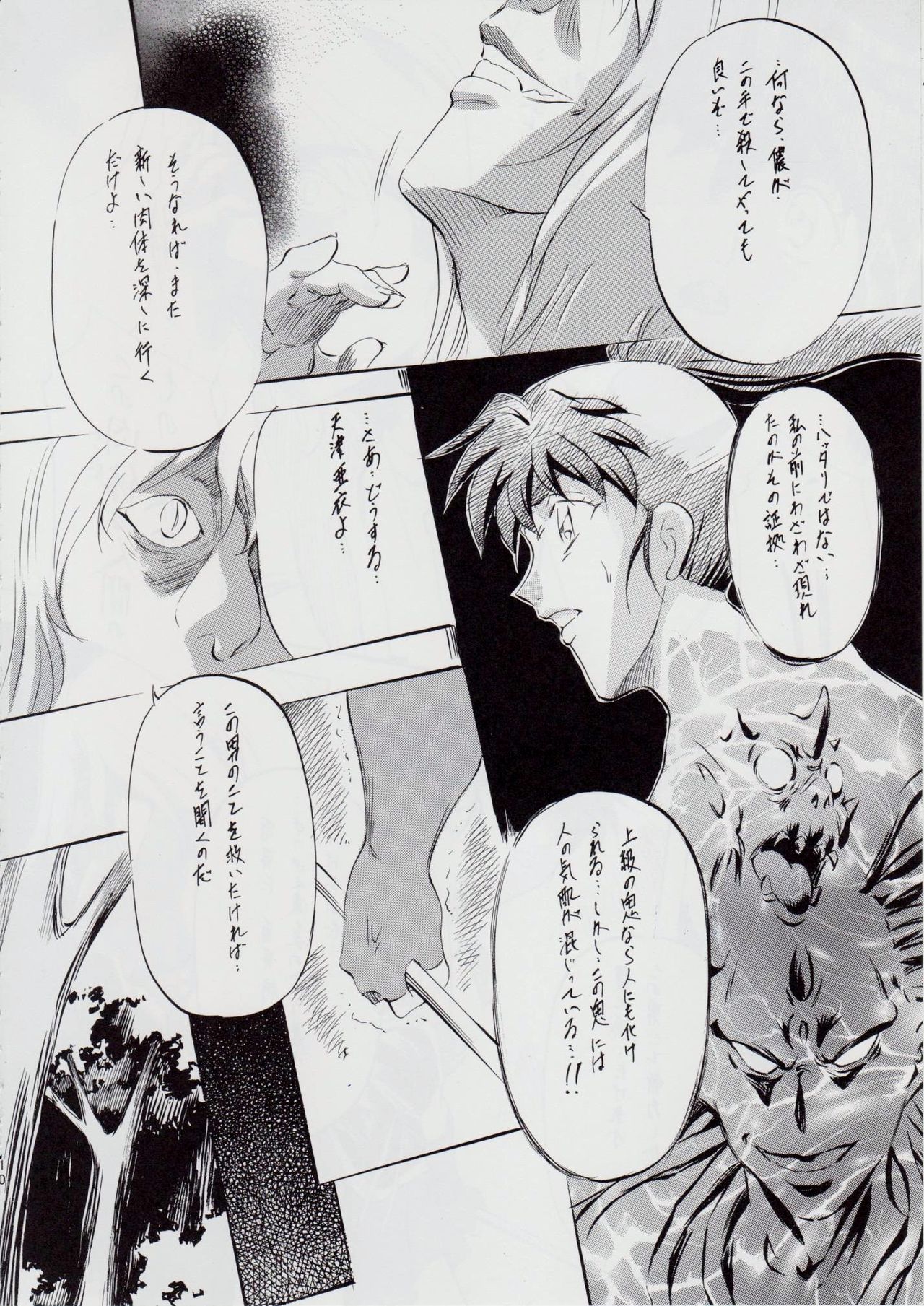 A&M~亜衣とのべつまくなし~ page 9 full