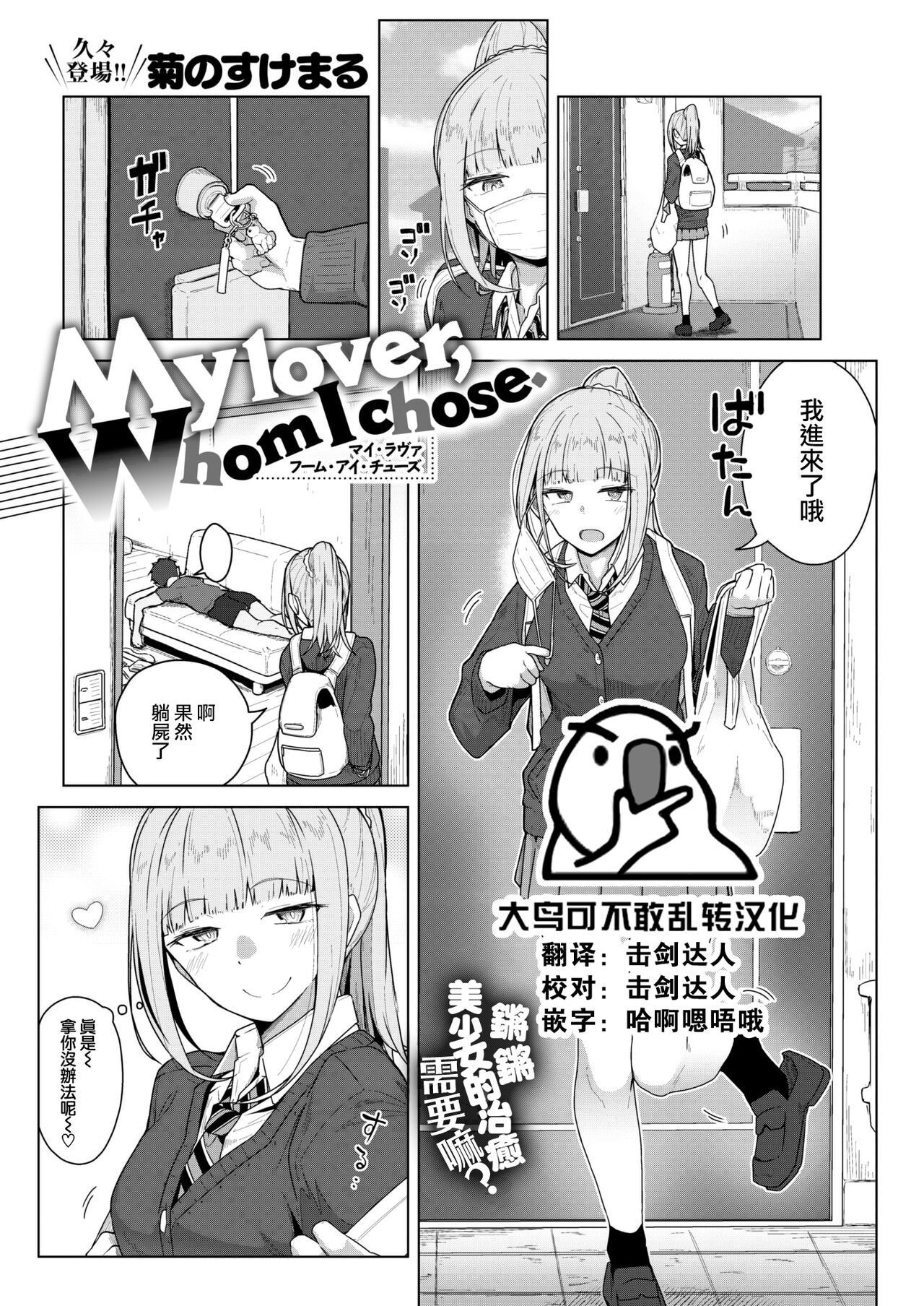 My lover, Whom I chose. page 1 full