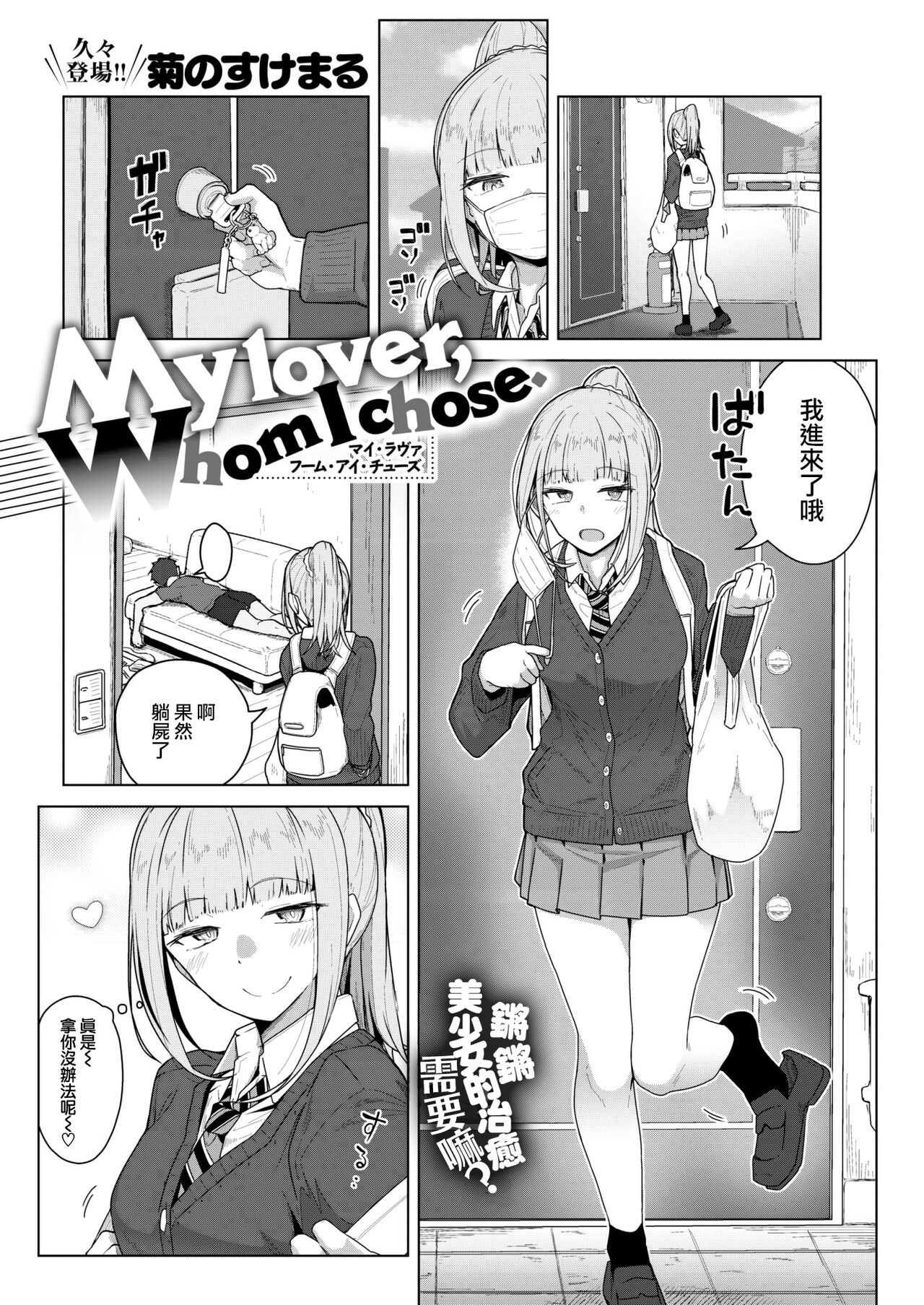 My lover, Whom I chose. page 2 full