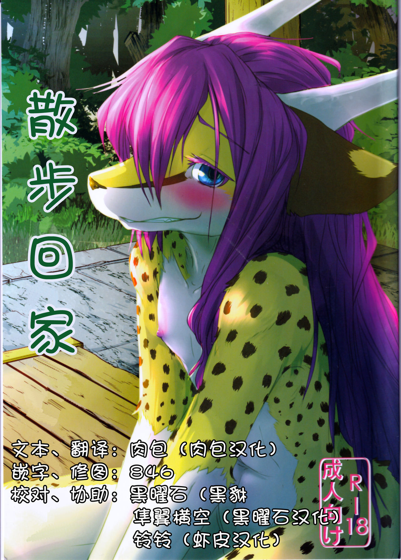 Osanpogaeri | 散步回家 page 1 full