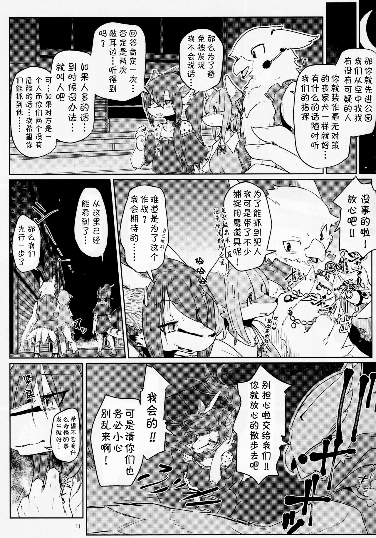 Osanpogaeri | 散步回家 page 10 full