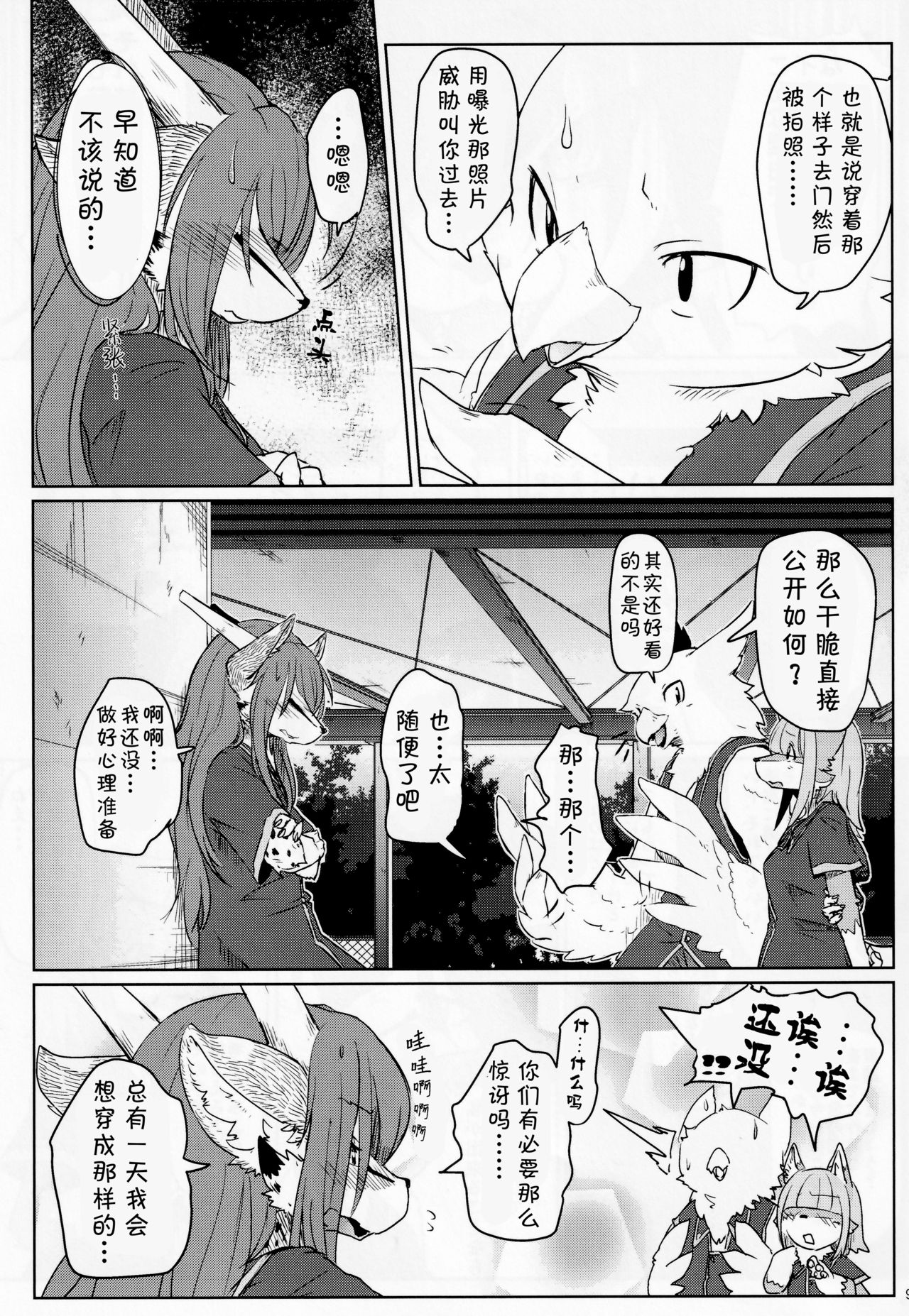 Osanpogaeri | 散步回家 page 8 full