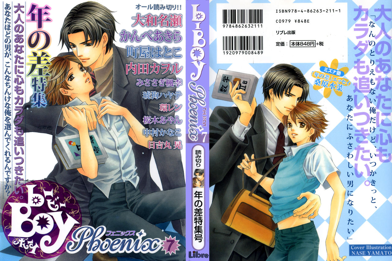 b-BOY Phoenix Vol.7 Tshi no Sa Tokushuu page 1 full