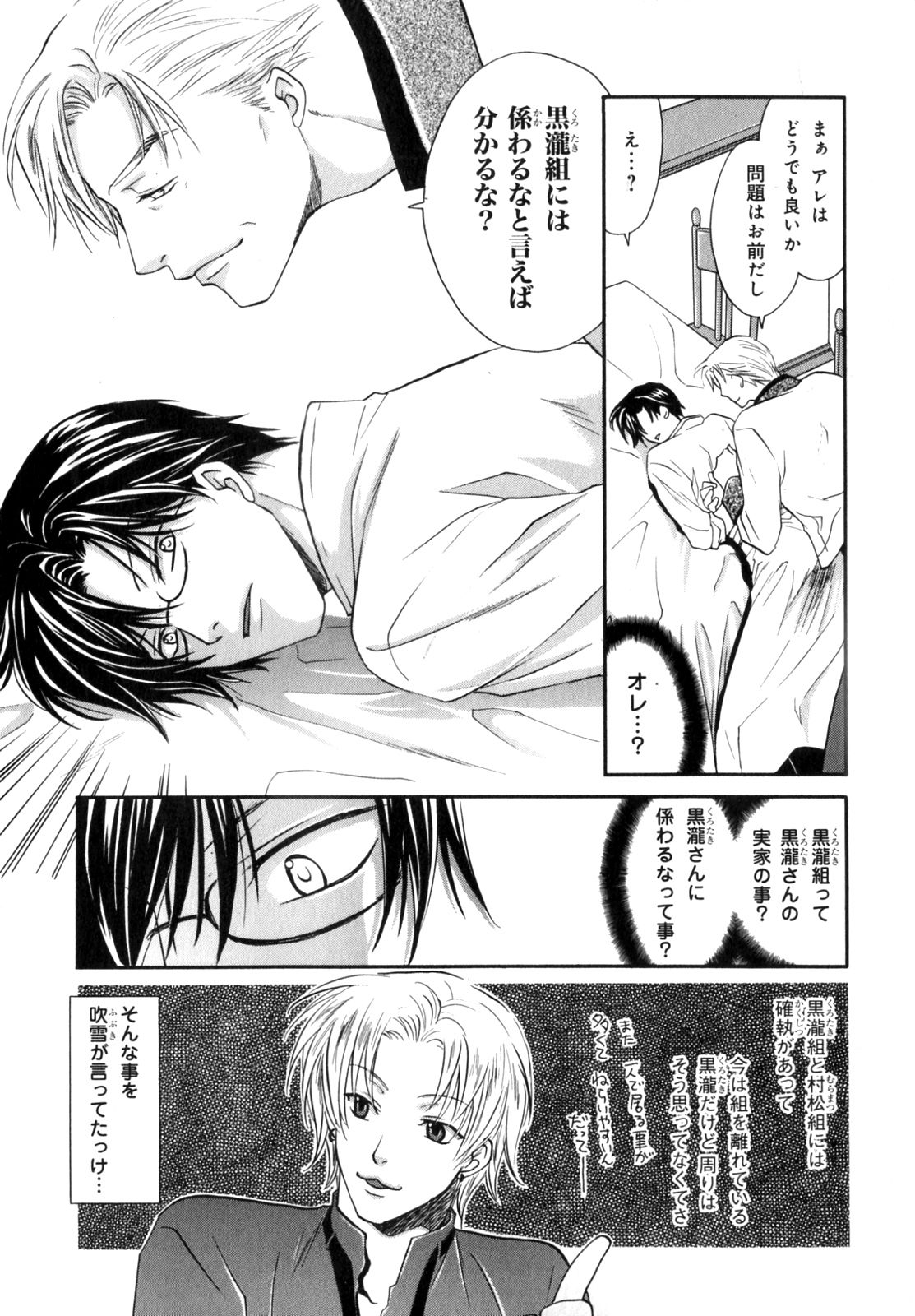 b-BOY Phoenix Vol.7 Tshi no Sa Tokushuu page 10 full