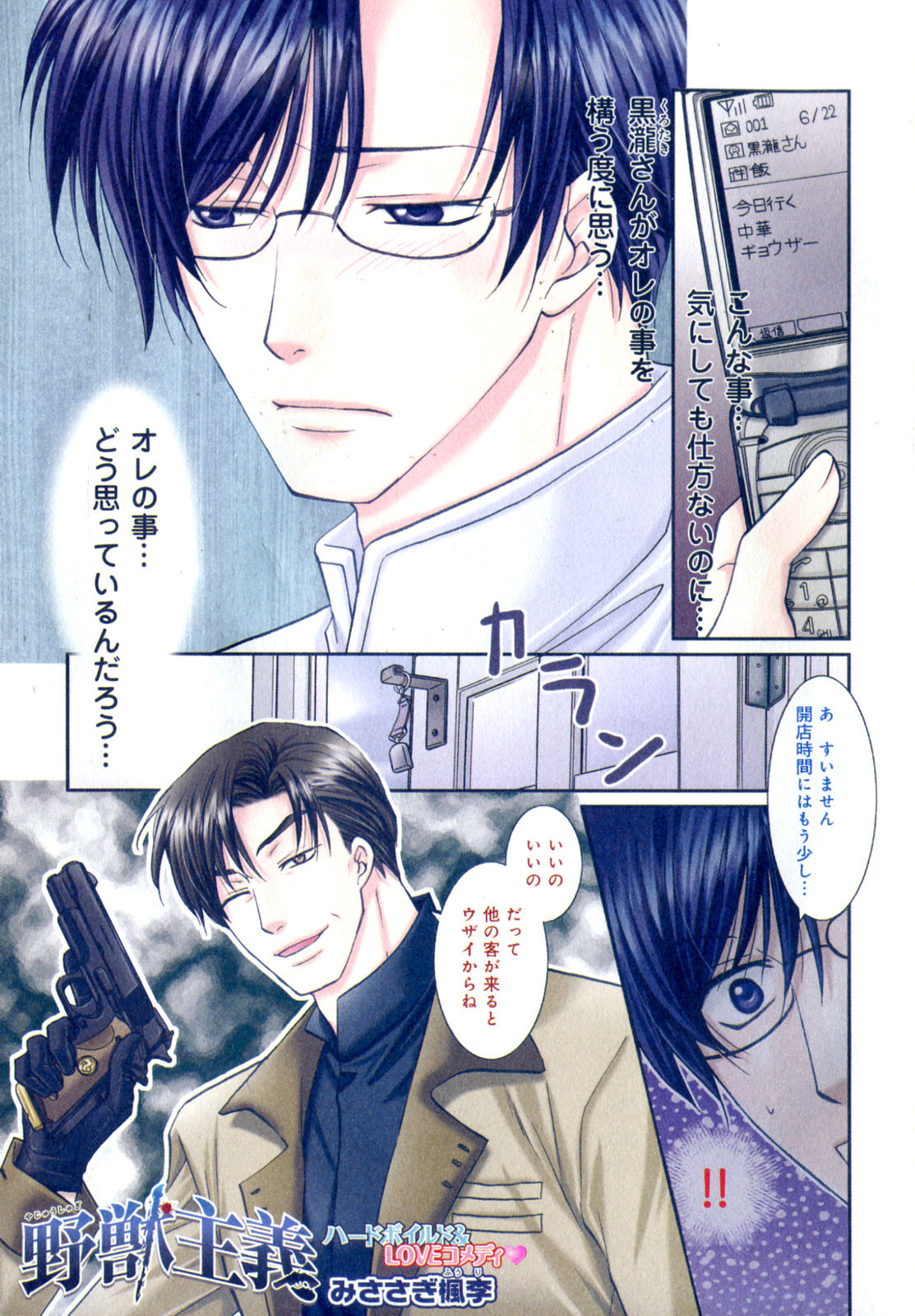 b-BOY Phoenix Vol.7 Tshi no Sa Tokushuu page 4 full