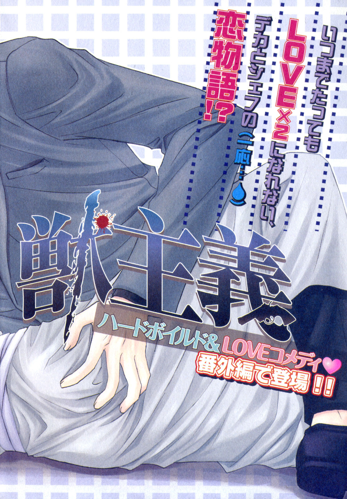 b-BOY Phoenix Vol.7 Tshi no Sa Tokushuu page 5 full