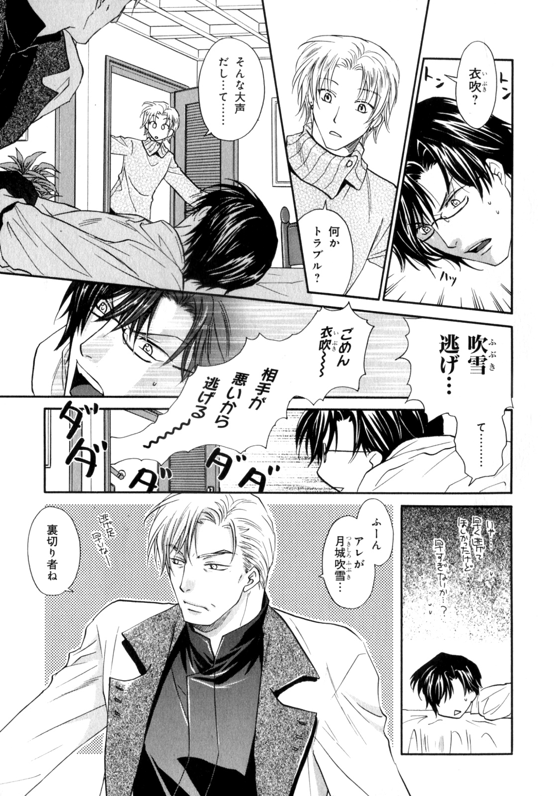 b-BOY Phoenix Vol.7 Tshi no Sa Tokushuu page 8 full