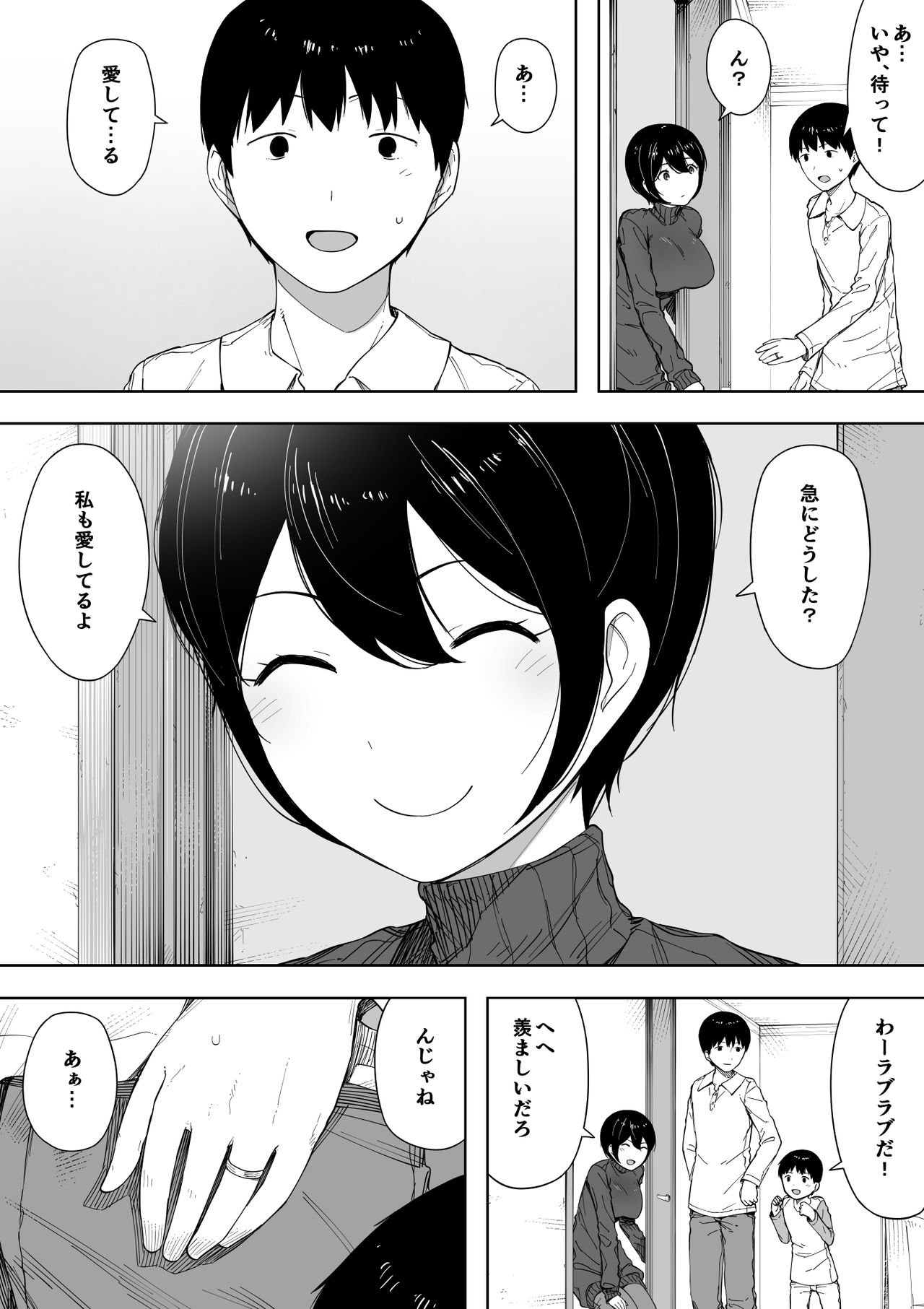 寝取らせからの浮気寝取られ漫画 page 4 full