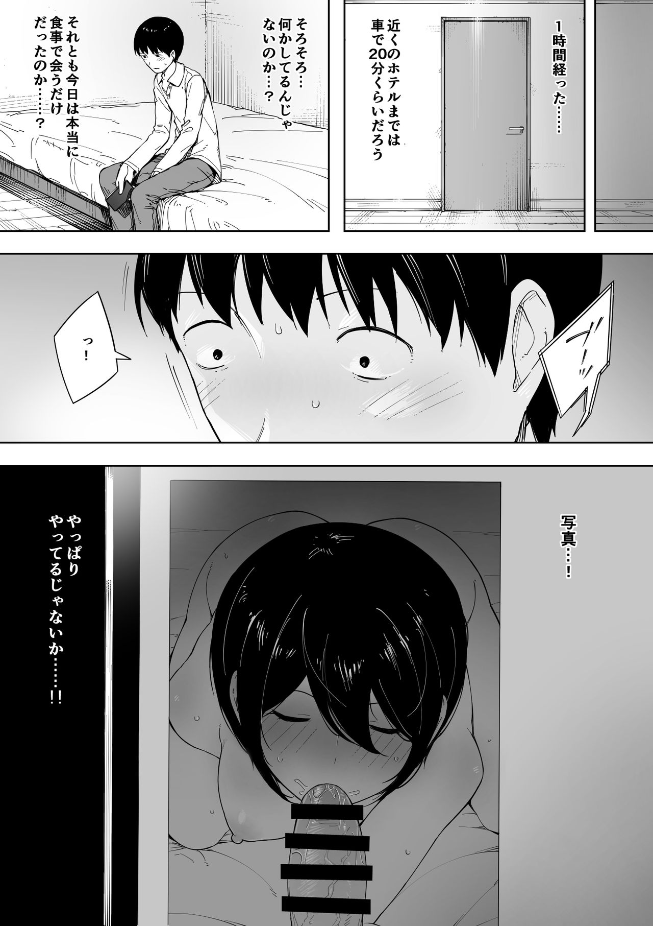 寝取らせからの浮気寝取られ漫画 page 5 full