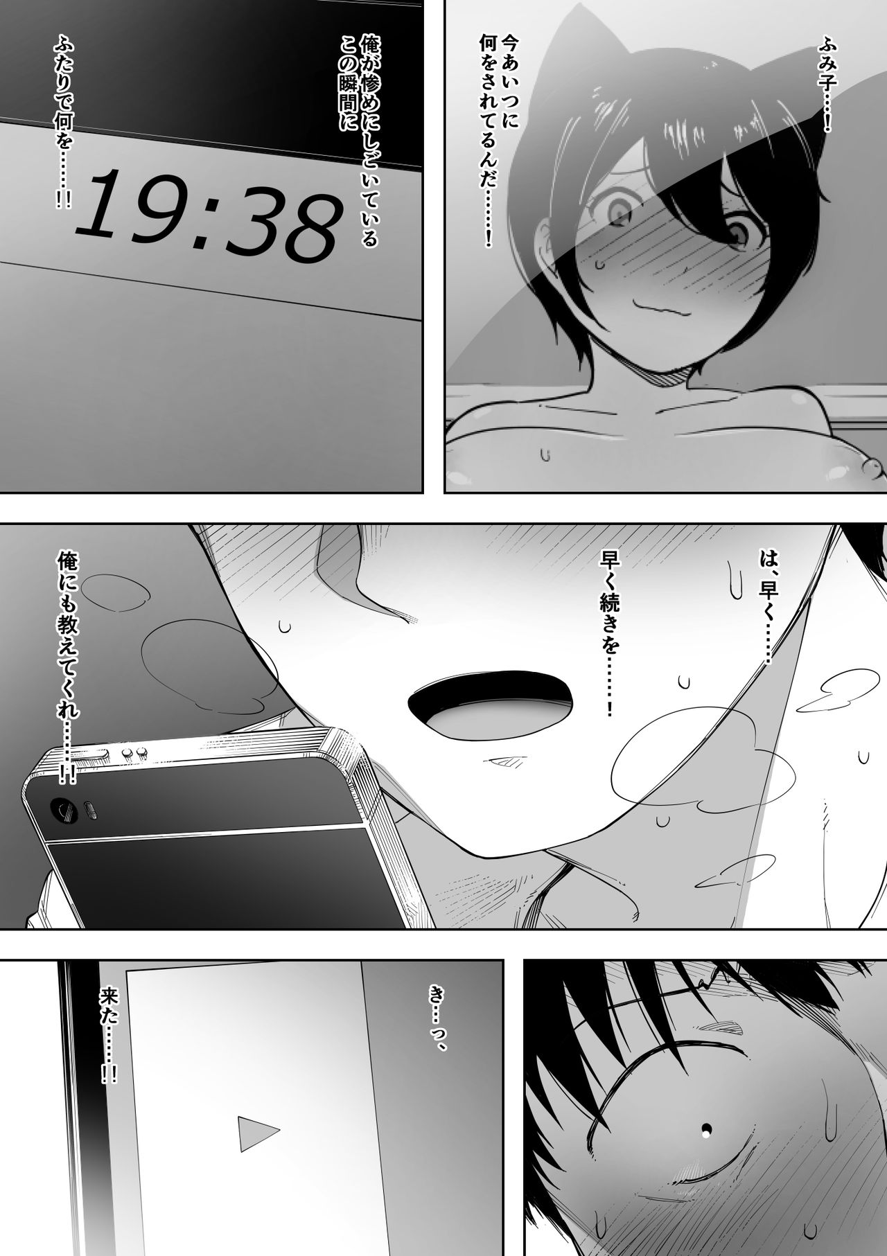 寝取らせからの浮気寝取られ漫画 page 7 full