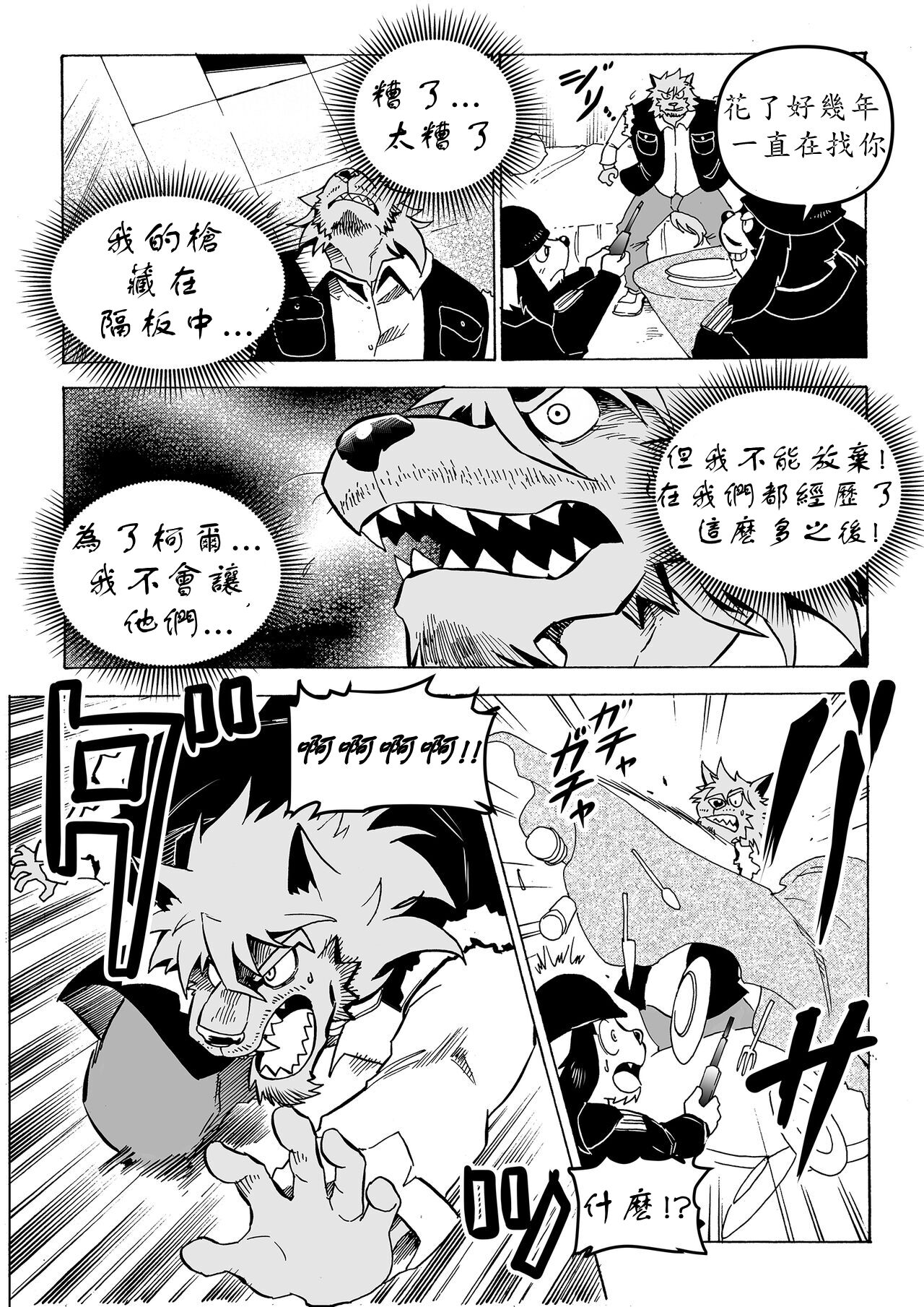 Stockholm Syndrome Vo.5 page 7 full