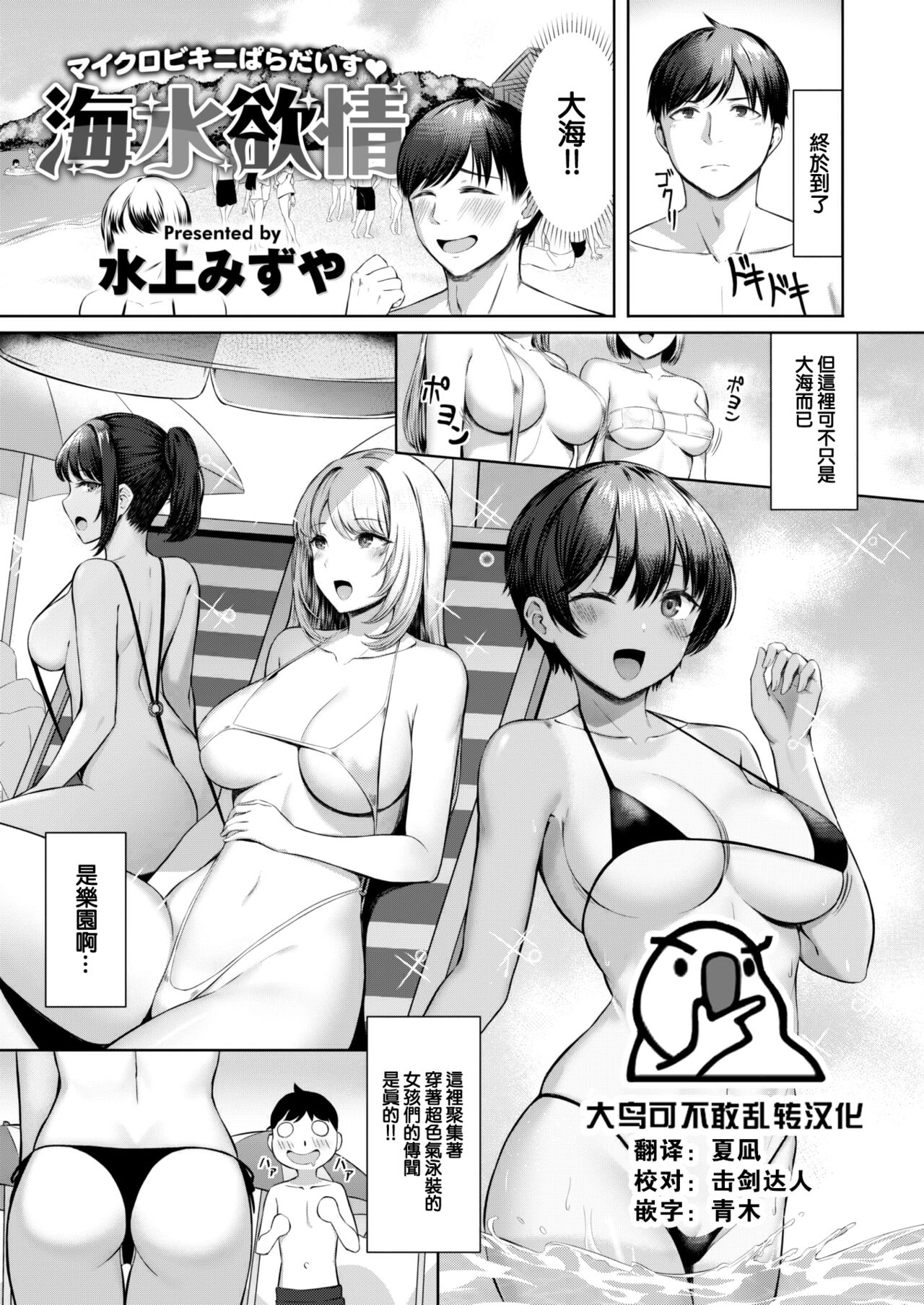 Kaisui Yokujou page 1 full