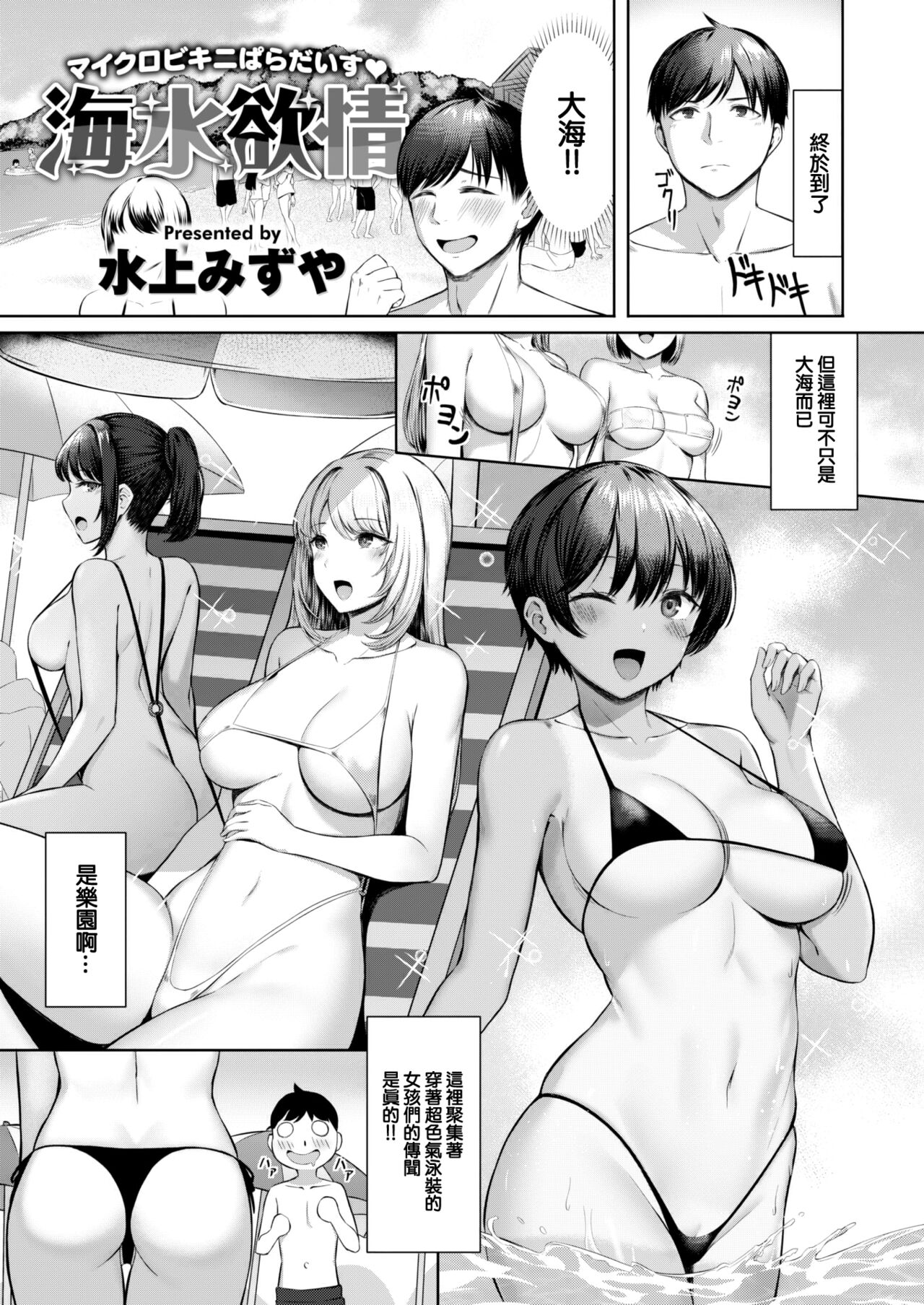 Kaisui Yokujou page 2 full