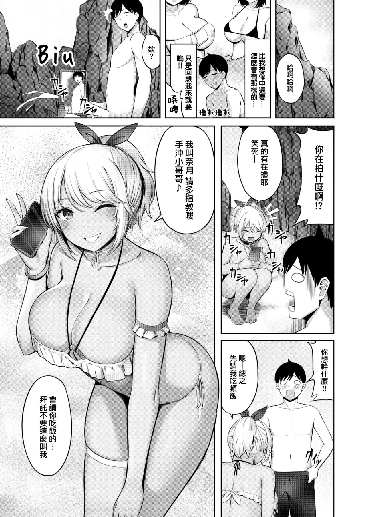 Kaisui Yokujou page 4 full