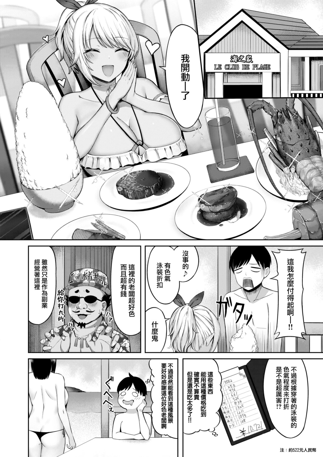 Kaisui Yokujou page 5 full