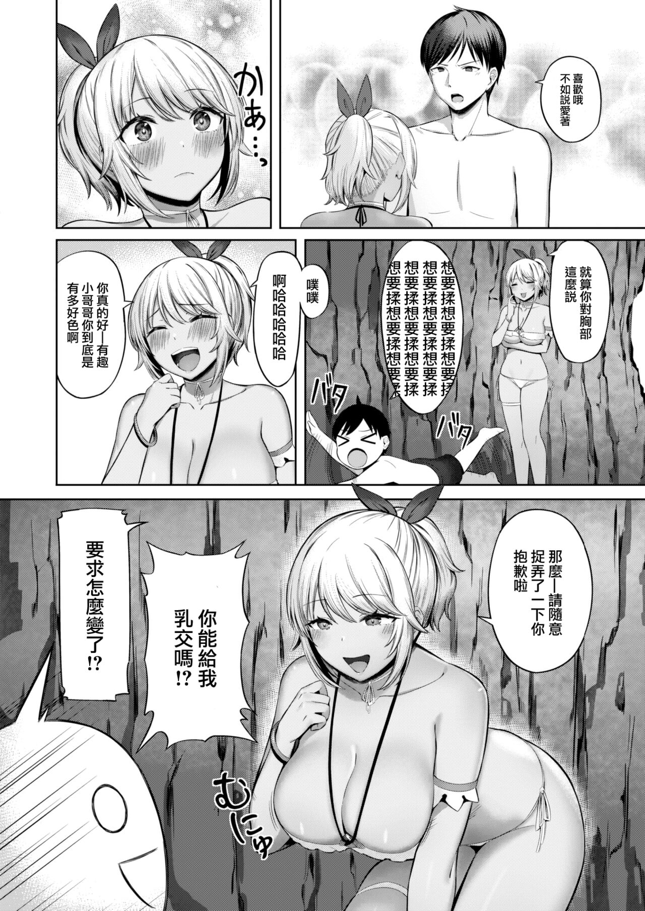 Kaisui Yokujou page 9 full