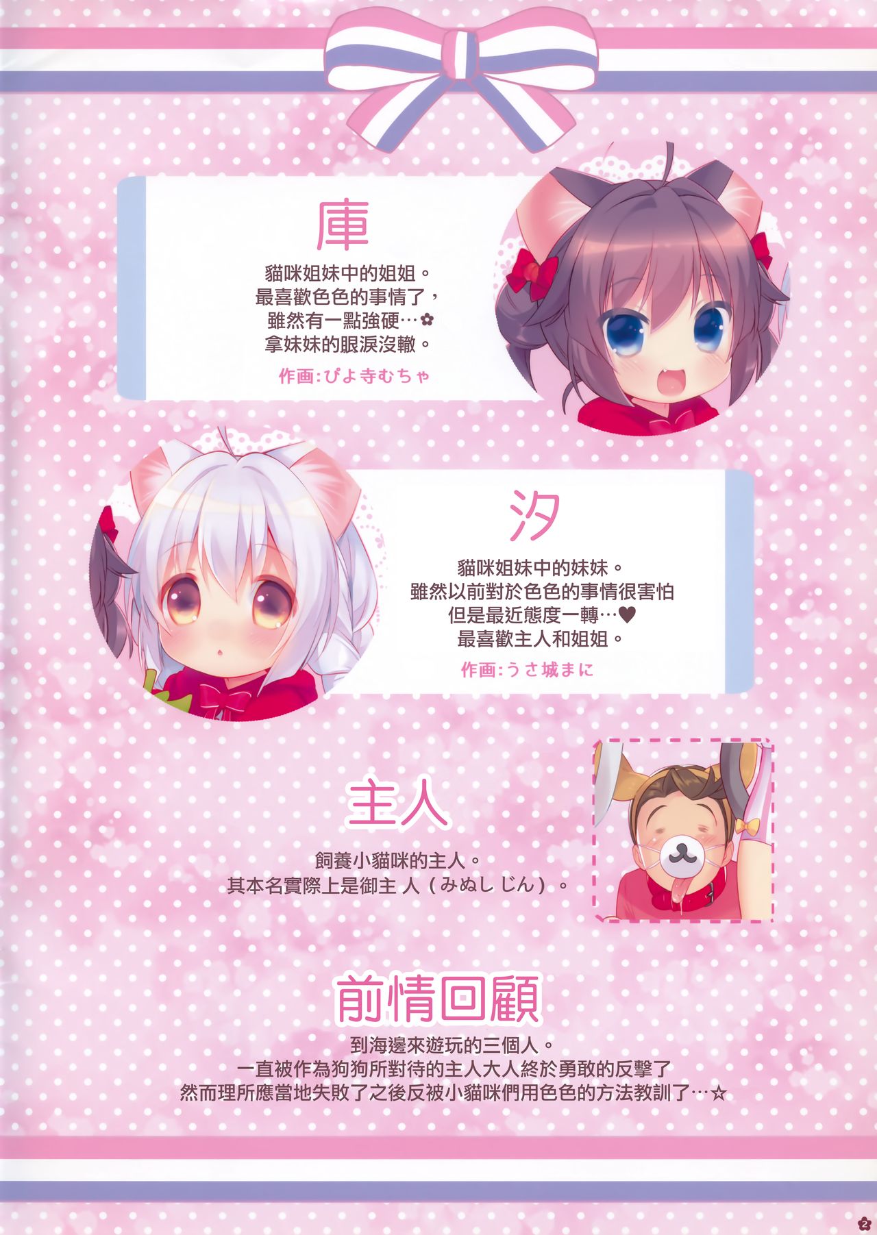 Yasashiku Shite ne, Koneko-chan! page 2 full