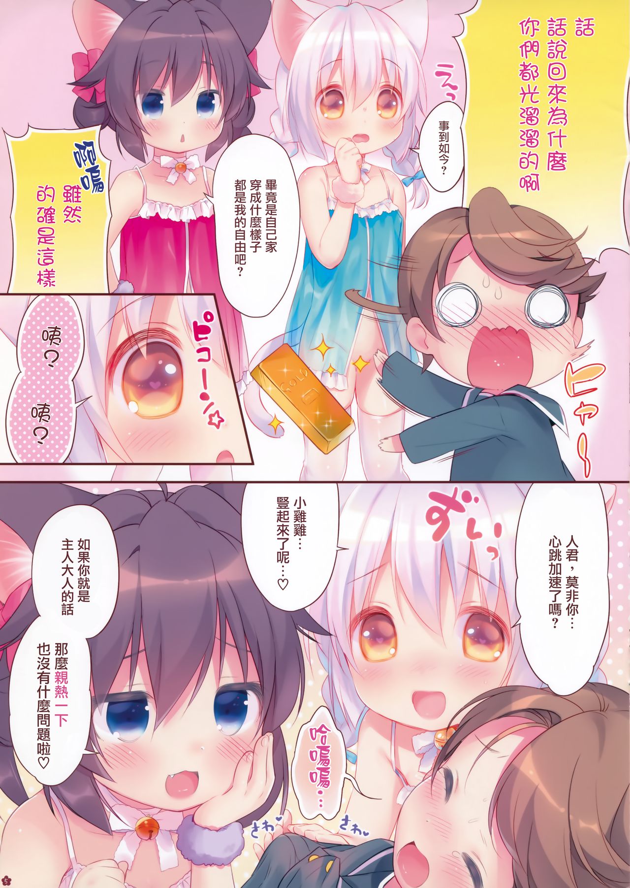 Yasashiku Shite ne, Koneko-chan! page 5 full