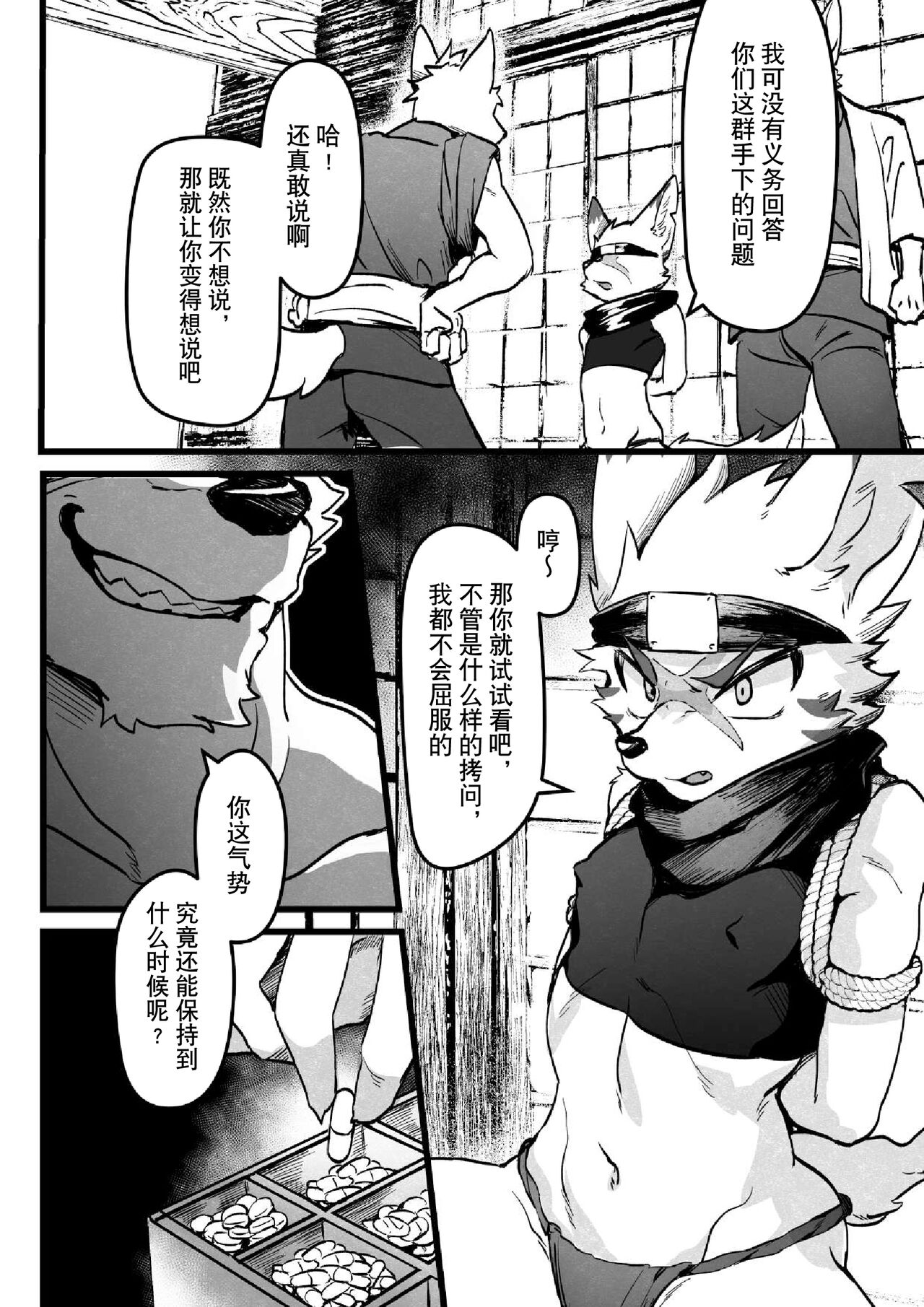 Kaiin Douyoku page 3 full